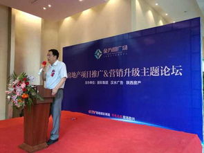 房地產項目推廣與營銷升級主題論壇在咸陽落幕