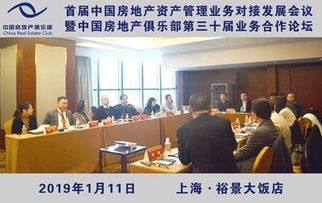 首屆中國(guó)房地產(chǎn)資產(chǎn)管理業(yè)務(wù)對(duì)接發(fā)展會(huì)議暨中國(guó)房地產(chǎn)俱樂(lè)部第三十屆業(yè)務(wù)合作論壇成功舉辦