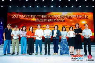 2019年中國 西安房地產發展高峰論壇 暨fm106.1西安資訊廣播 我要買房 節目開播三周年慶典活動盛大舉行