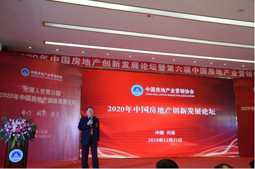 2020中國房地產(chǎn)創(chuàng)新發(fā)展論壇在云南元謀圓滿舉行
