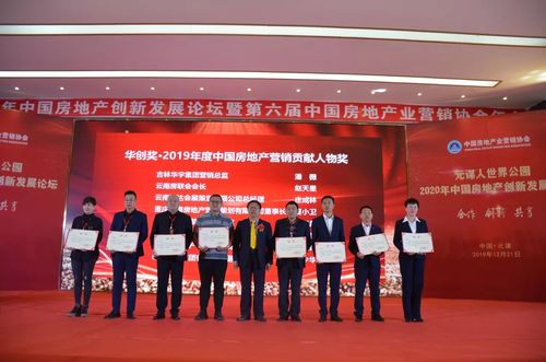 2020中國房地產(chǎn)創(chuàng)新發(fā)展論壇在云南元謀開幕