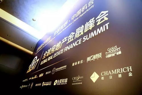 全球視野 中國機(jī)會(huì) 合星財(cái)富受邀出席2017金磚論壇暨全球房地產(chǎn)金融峰會(huì) 香港站