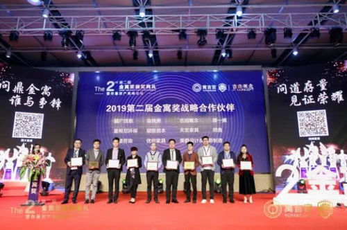 第二屆金寓獎頒獎典禮暨存量資產高峰論壇圓滿成功 房產西安站 騰訊網