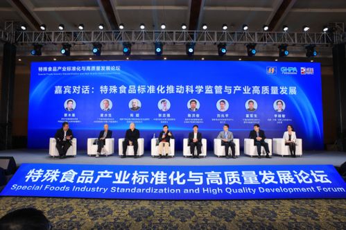 特殊食品產業標準化與高質量發展論壇在廣東中山成功舉辦