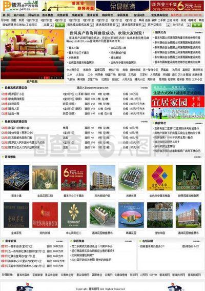 普洱房地產圖片