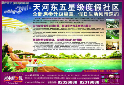 城市假期0002-城市假期圖-房地產(chǎn)廣告模板圖庫(kù)-五星級(jí)度假社區(qū) 假日生活 享受生活