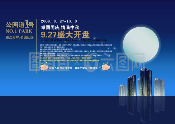 藍(lán)色大氣房地產(chǎn)海報(bào)