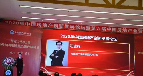 2020中國房地產(chǎn)創(chuàng)新發(fā)展論壇在云南元謀開幕