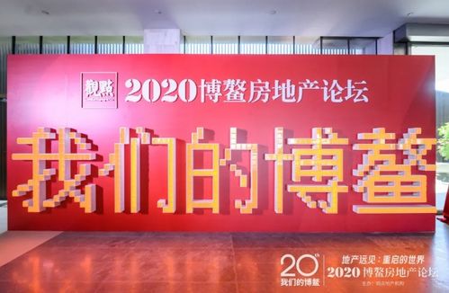 歐派家居榮膺博鰲論壇2020中國年度影響力房地產供應商Top10