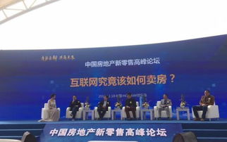 互聯網地產時代下的創新與變革——中國房地產新零售高峰論壇綜述