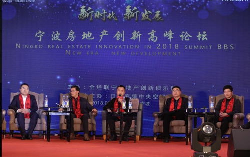 新時(shí)代·新發(fā)展——寧波房地產(chǎn)創(chuàng)新高峰論壇暨地產(chǎn)大咖對話