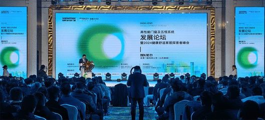 好房子的定義 健康與舒適——來(lái)自前沿峰會(huì)的深度解讀