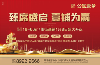 萬(wàn)眾矚目！公園壹號(hào)臨街旺鋪1月8日盛大開盤，引爆投資熱潮