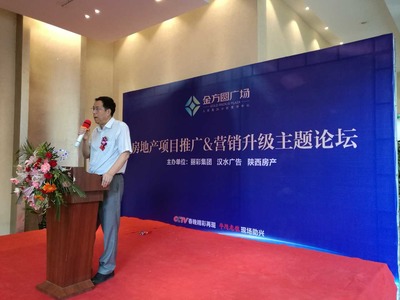 房地產(chǎn)項(xiàng)目推廣與營(yíng)銷升級(jí)主題論壇在咸陽(yáng)成功舉辦，共探行業(yè)新路徑