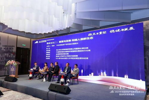 穩(wěn)健與發(fā)展并重，變革與重塑同行——2021第五屆華夏房地產(chǎn)投融資高峰論壇暨金瓴獎(jiǎng)?lì)C獎(jiǎng)盛典圓滿(mǎn)落幕